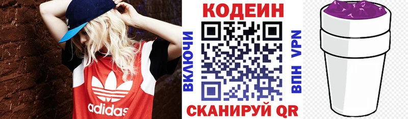 Кодеин Purple Drank  купить наркотик  Старая Русса 